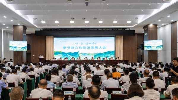 必一运动“1346X”计谋赋能 奉节县文明旅游开展大会举办(图1)